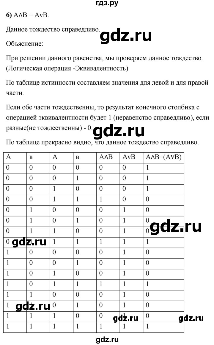 ГДЗ по информатике 8 класс  Босова  Базовый уровень глава 2 / §2.3 - 2, Решебник 2023