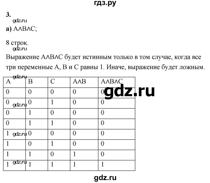 ГДЗ по информатике 8 класс  Босова  Базовый уровень глава 2 / §2.3 - 3, Решебник 2023