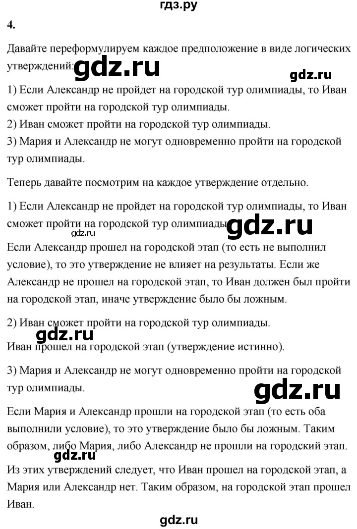 ГДЗ по информатике 8 класс  Босова  Базовый уровень глава 2 / §2.3 - 4, Решебник 2023