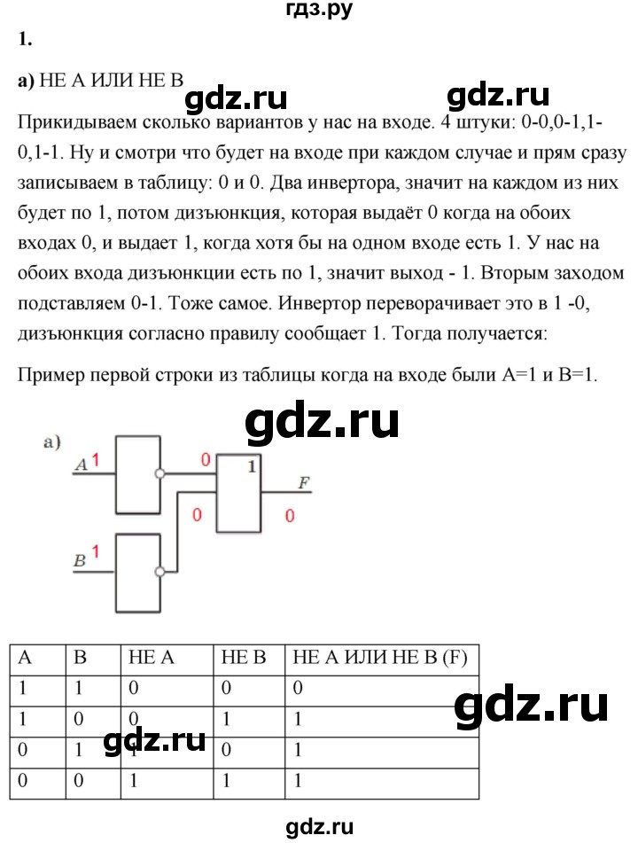 ГДЗ по информатике 8 класс  Босова  Базовый уровень глава 2 / §2.4 - 1, Решебник 2023