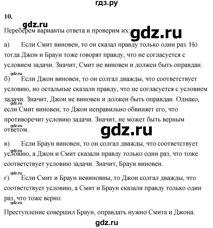 ГДЗ по информатике 8 класс  Босова  Базовый уровень глава 2 / тестовое задание - 10, Решебник 2023