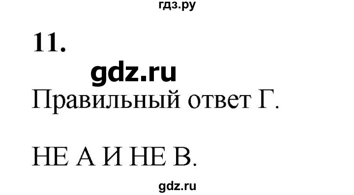 ГДЗ по информатике 8 класс  Босова  Базовый уровень глава 2 / тестовое задание - 11, Решебник 2023