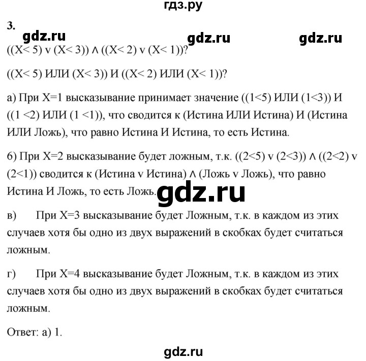 ГДЗ по информатике 8 класс  Босова  Базовый уровень глава 2 / тестовое задание - 3, Решебник 2023