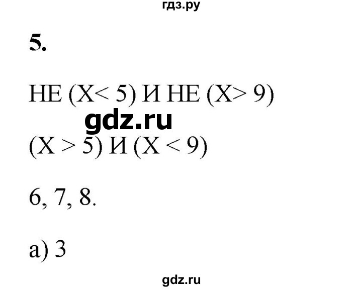 ГДЗ по информатике 8 класс  Босова  Базовый уровень глава 2 / тестовое задание - 5, Решебник 2023