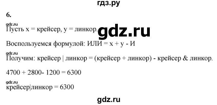 ГДЗ по информатике 8 класс  Босова  Базовый уровень глава 2 / тестовое задание - 6, Решебник 2023