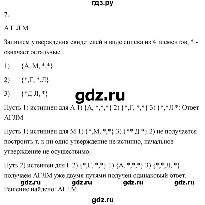 ГДЗ по информатике 8 класс  Босова  Базовый уровень глава 2 / тестовое задание - 7, Решебник 2023