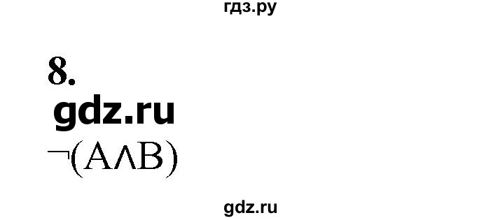 ГДЗ по информатике 8 класс  Босова  Базовый уровень глава 2 / тестовое задание - 8, Решебник 2023