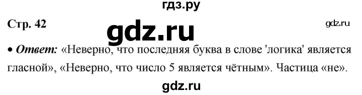 ГДЗ по информатике 8 класс  Босова  Базовый уровень глава 2 / вопрос - стр. 42, Решебник 2023