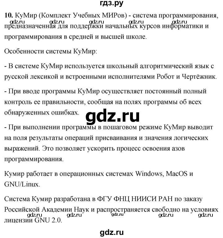 ГДЗ по информатике 8 класс  Босова  Базовый уровень глава 3 / §3.1 - 10, Решебник 2023