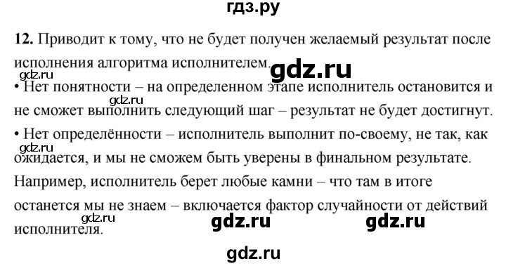 ГДЗ по информатике 8 класс  Босова  Базовый уровень глава 3 / §3.1 - 12, Решебник 2023