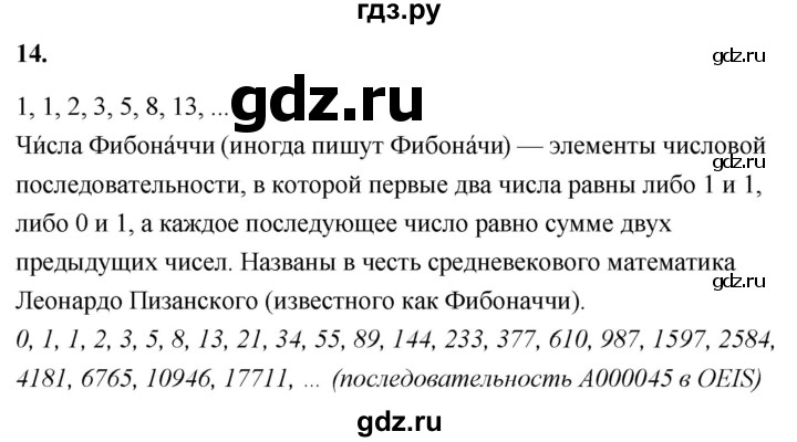 ГДЗ по информатике 8 класс  Босова  Базовый уровень глава 3 / §3.1 - 14, Решебник 2023