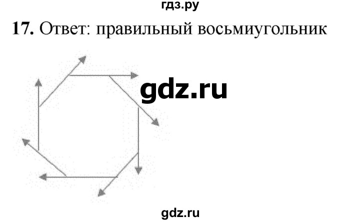ГДЗ по информатике 8 класс  Босова  Базовый уровень глава 3 / §3.1 - 17, Решебник 2023