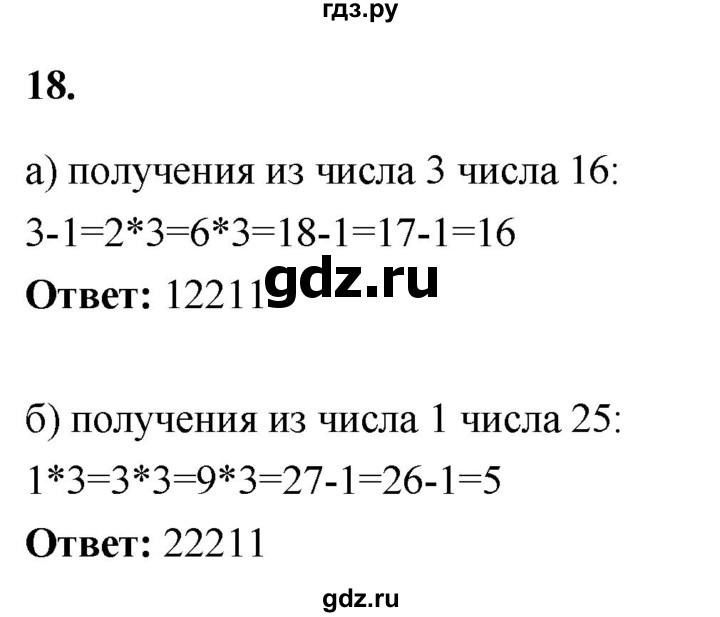 ГДЗ по информатике 8 класс  Босова  Базовый уровень глава 3 / §3.1 - 18, Решебник 2023