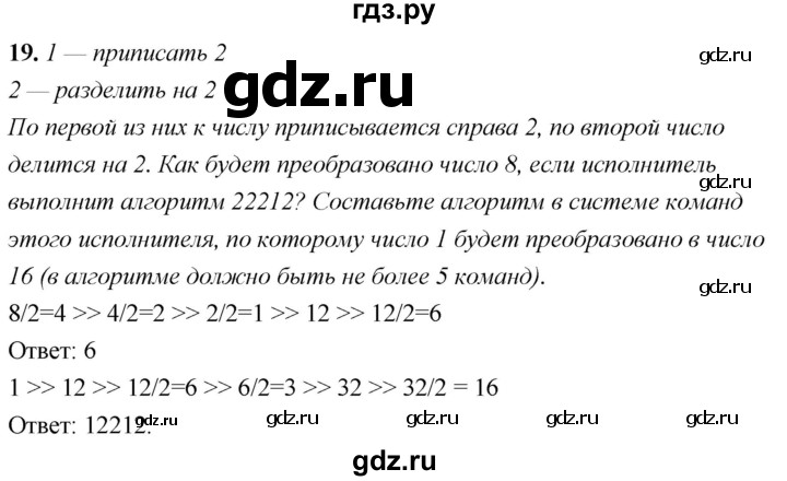 ГДЗ по информатике 8 класс  Босова  Базовый уровень глава 3 / §3.1 - 19, Решебник 2023
