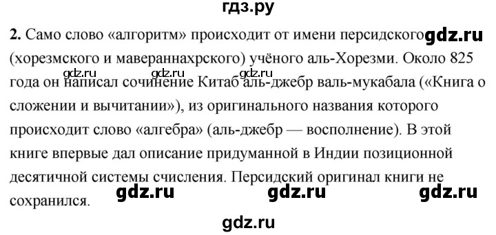 ГДЗ по информатике 8 класс  Босова  Базовый уровень глава 3 / §3.1 - 2, Решебник 2023