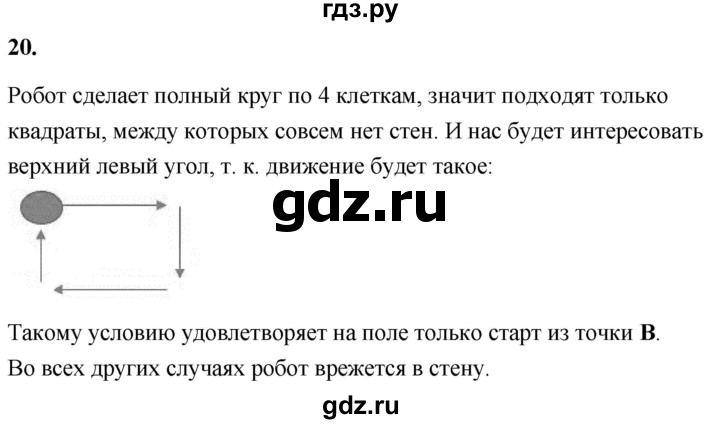 ГДЗ по информатике 8 класс  Босова  Базовый уровень глава 3 / §3.1 - 20, Решебник 2023