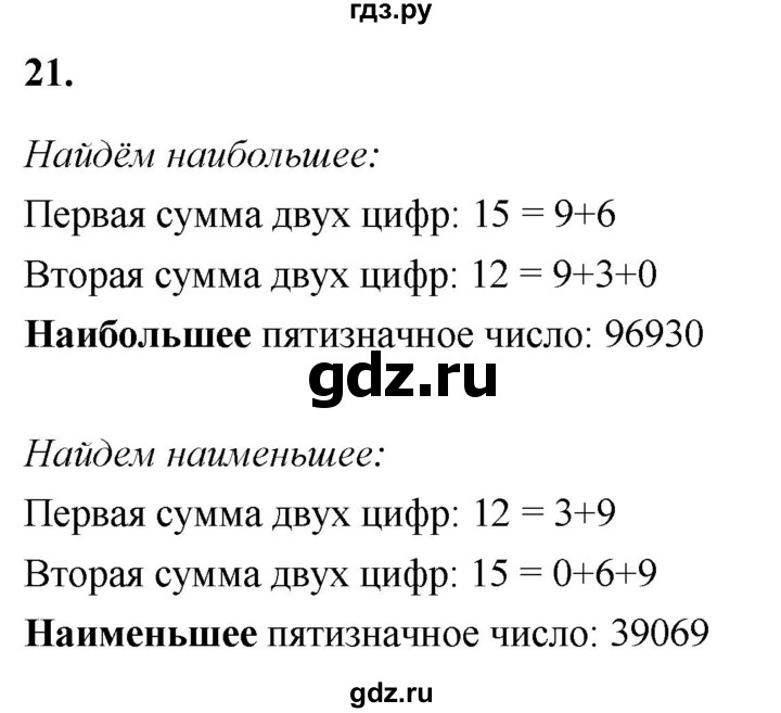 ГДЗ по информатике 8 класс  Босова  Базовый уровень глава 3 / §3.1 - 21, Решебник 2023