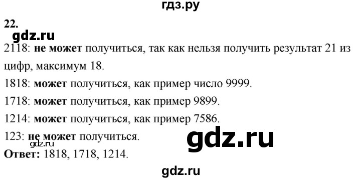 ГДЗ по информатике 8 класс  Босова  Базовый уровень глава 3 / §3.1 - 22, Решебник 2023