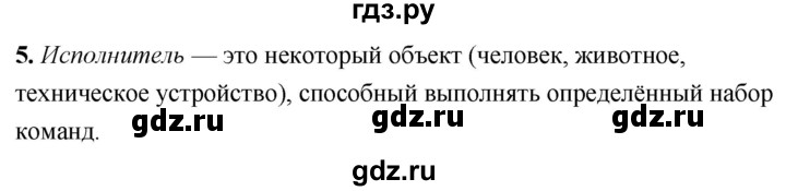 ГДЗ по информатике 8 класс  Босова  Базовый уровень глава 3 / §3.1 - 5, Решебник 2023
