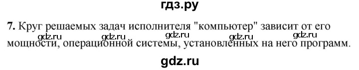 ГДЗ по информатике 8 класс  Босова  Базовый уровень глава 3 / §3.1 - 7, Решебник 2023