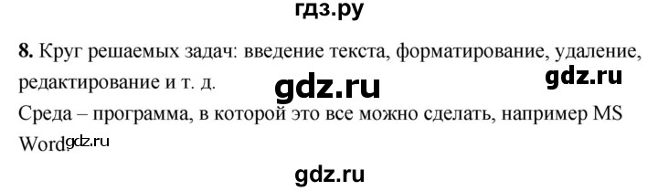 ГДЗ по информатике 8 класс  Босова  Базовый уровень глава 3 / §3.1 - 8, Решебник 2023