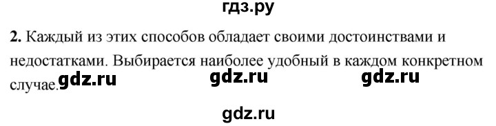 ГДЗ по информатике 8 класс  Босова  Базовый уровень глава 3 / §3.2 - 2, Решебник 2023