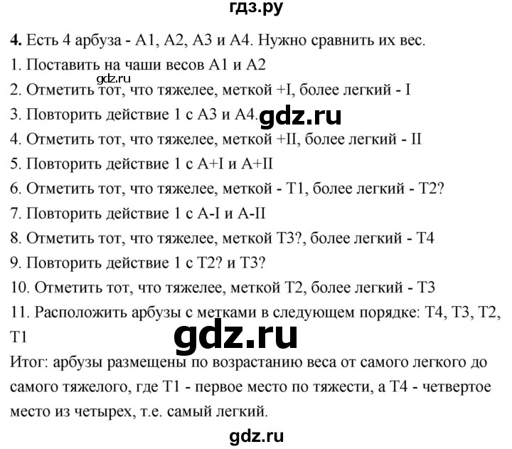 ГДЗ по информатике 8 класс  Босова  Базовый уровень глава 3 / §3.2 - 4, Решебник 2023