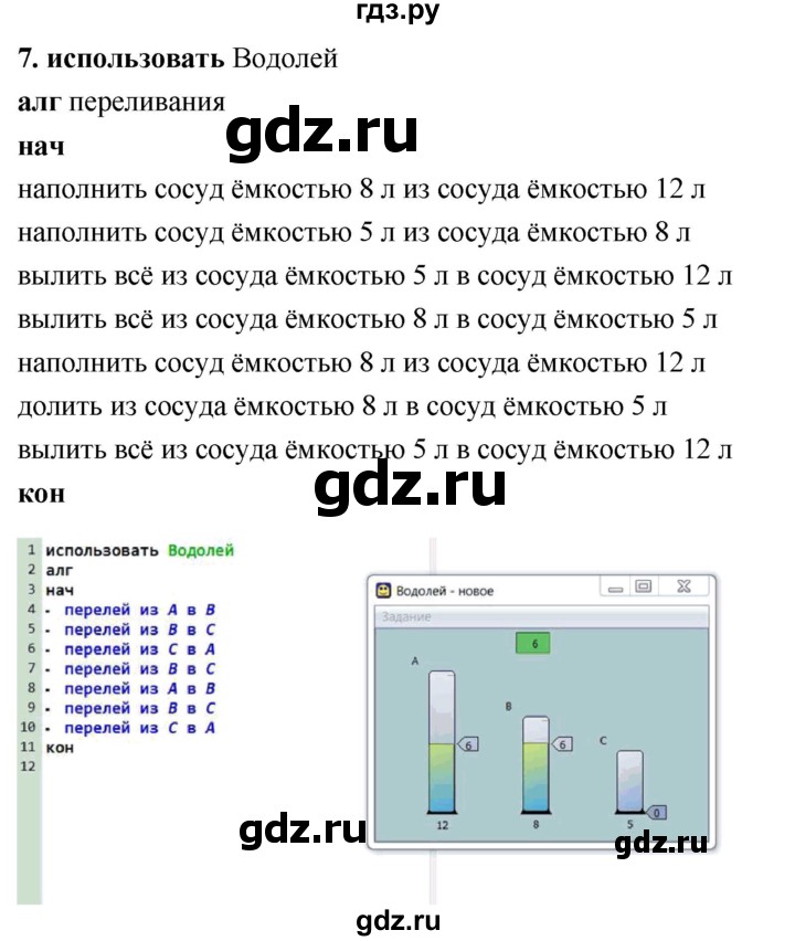 ГДЗ по информатике 8 класс  Босова  Базовый уровень глава 3 / §3.2 - 7, Решебник 2023