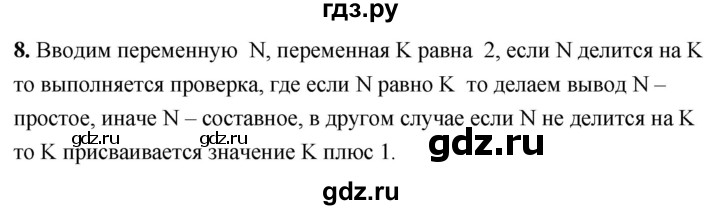 ГДЗ по информатике 8 класс  Босова  Базовый уровень глава 3 / §3.2 - 8, Решебник 2023