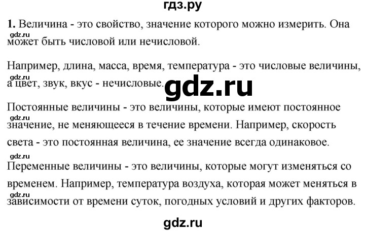 ГДЗ по информатике 8 класс  Босова  Базовый уровень глава 3 / §3.3 - 1, Решебник 2023