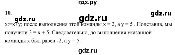 ГДЗ по информатике 8 класс  Босова  Базовый уровень глава 3 / §3.3 - 10, Решебник 2023