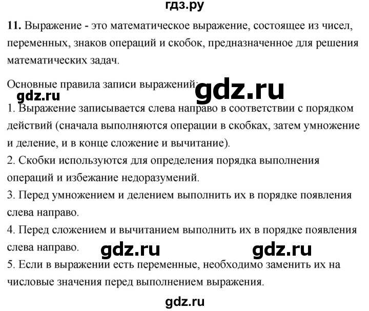 ГДЗ по информатике 8 класс  Босова  Базовый уровень глава 3 / §3.3 - 11, Решебник 2023