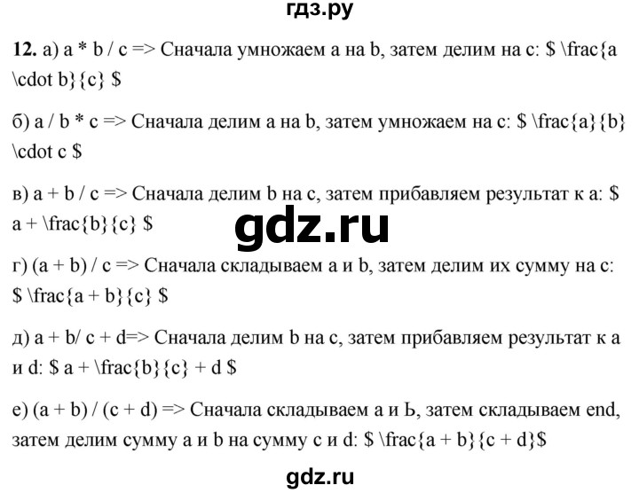 ГДЗ по информатике 8 класс  Босова  Базовый уровень глава 3 / §3.3 - 12, Решебник 2023