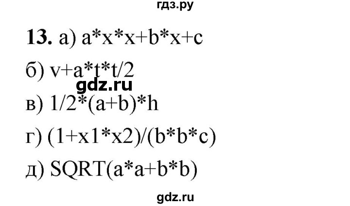 ГДЗ по информатике 8 класс  Босова  Базовый уровень глава 3 / §3.3 - 13, Решебник 2023