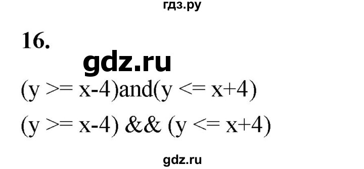 ГДЗ по информатике 8 класс  Босова  Базовый уровень глава 3 / §3.3 - 16, Решебник 2023
