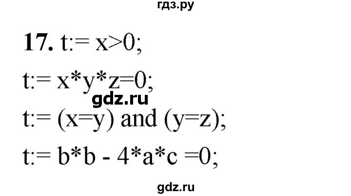 ГДЗ по информатике 8 класс  Босова  Базовый уровень глава 3 / §3.3 - 17, Решебник 2023