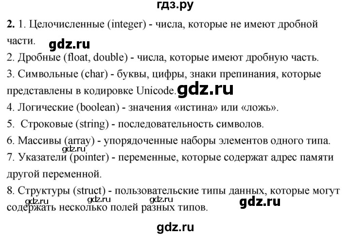ГДЗ по информатике 8 класс  Босова  Базовый уровень глава 3 / §3.3 - 2, Решебник 2023