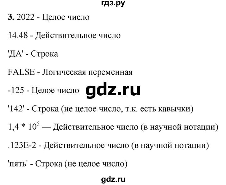 ГДЗ по информатике 8 класс  Босова  Базовый уровень глава 3 / §3.3 - 3, Решебник 2023