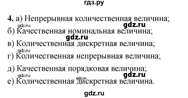 ГДЗ по информатике 8 класс  Босова  Базовый уровень глава 3 / §3.3 - 4, Решебник 2023