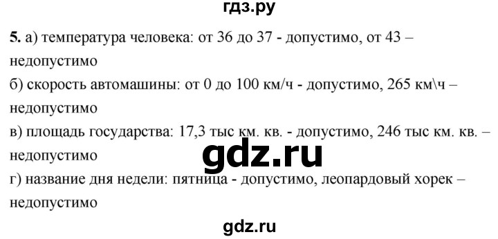 ГДЗ по информатике 8 класс  Босова  Базовый уровень глава 3 / §3.3 - 5, Решебник 2023