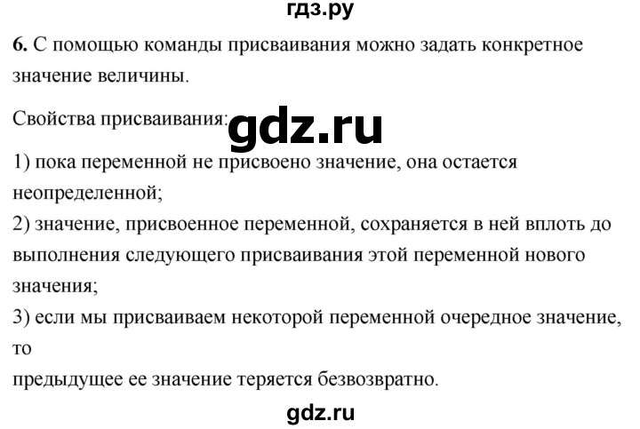 ГДЗ по информатике 8 класс  Босова  Базовый уровень глава 3 / §3.3 - 6, Решебник 2023