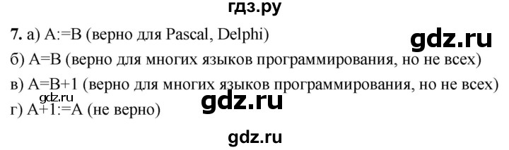 ГДЗ по информатике 8 класс  Босова  Базовый уровень глава 3 / §3.3 - 7, Решебник 2023