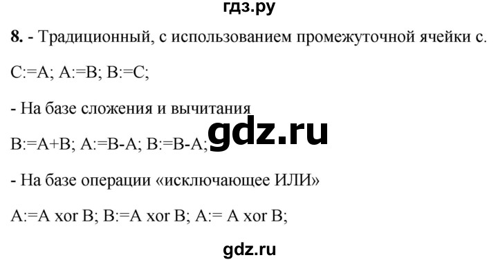 ГДЗ по информатике 8 класс  Босова  Базовый уровень глава 3 / §3.3 - 8, Решебник 2023