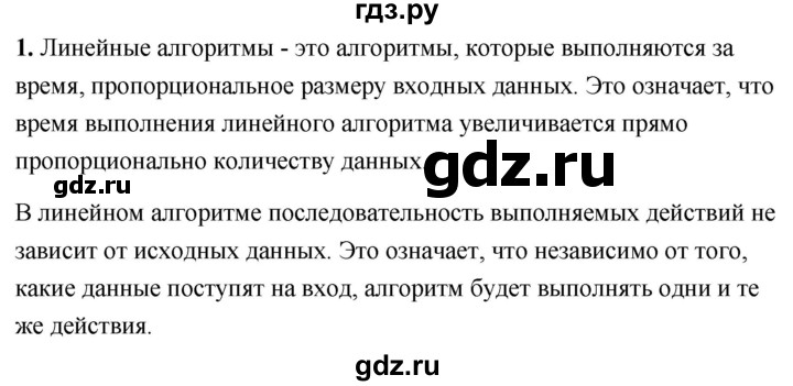 ГДЗ по информатике 8 класс  Босова  Базовый уровень глава 3 / §3.4 - 1, Решебник 2023