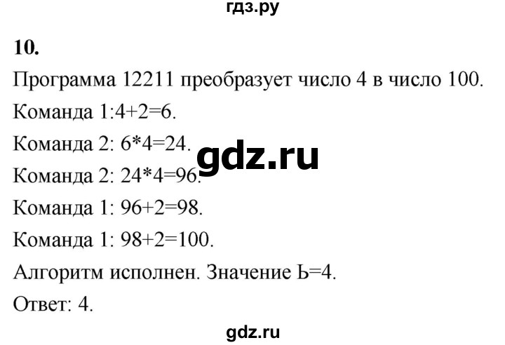 ГДЗ по информатике 8 класс  Босова  Базовый уровень глава 3 / §3.4 - 10, Решебник 2023