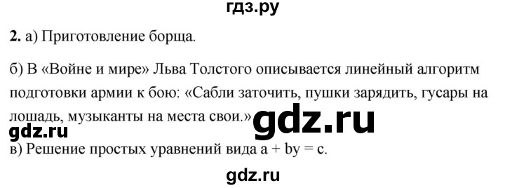 ГДЗ по информатике 8 класс  Босова  Базовый уровень глава 3 / §3.4 - 2, Решебник 2023