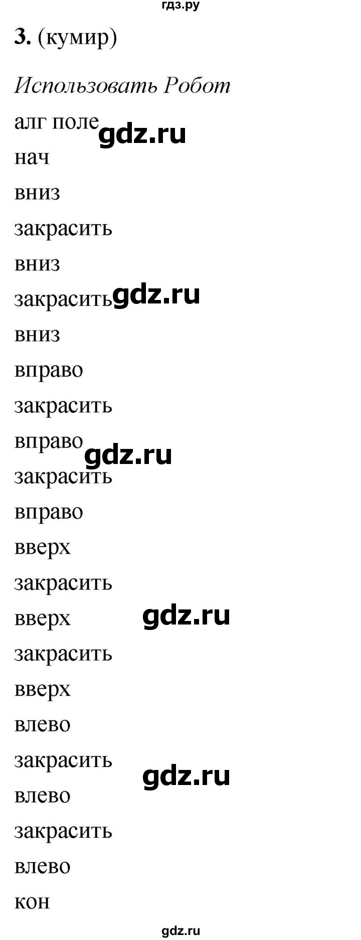 ГДЗ по информатике 8 класс  Босова  Базовый уровень глава 3 / §3.4 - 3, Решебник 2023