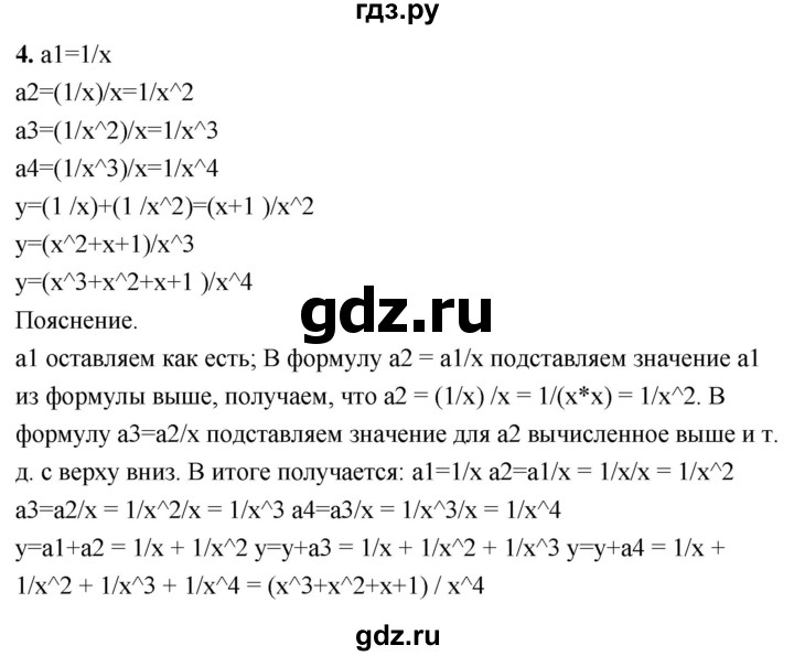 ГДЗ по информатике 8 класс  Босова  Базовый уровень глава 3 / §3.4 - 4, Решебник 2023
