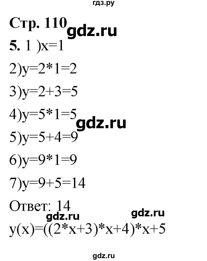 ГДЗ по информатике 8 класс  Босова  Базовый уровень глава 3 / §3.4 - 5, Решебник 2023