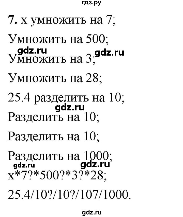 ГДЗ по информатике 8 класс  Босова  Базовый уровень глава 3 / §3.4 - 7, Решебник 2023